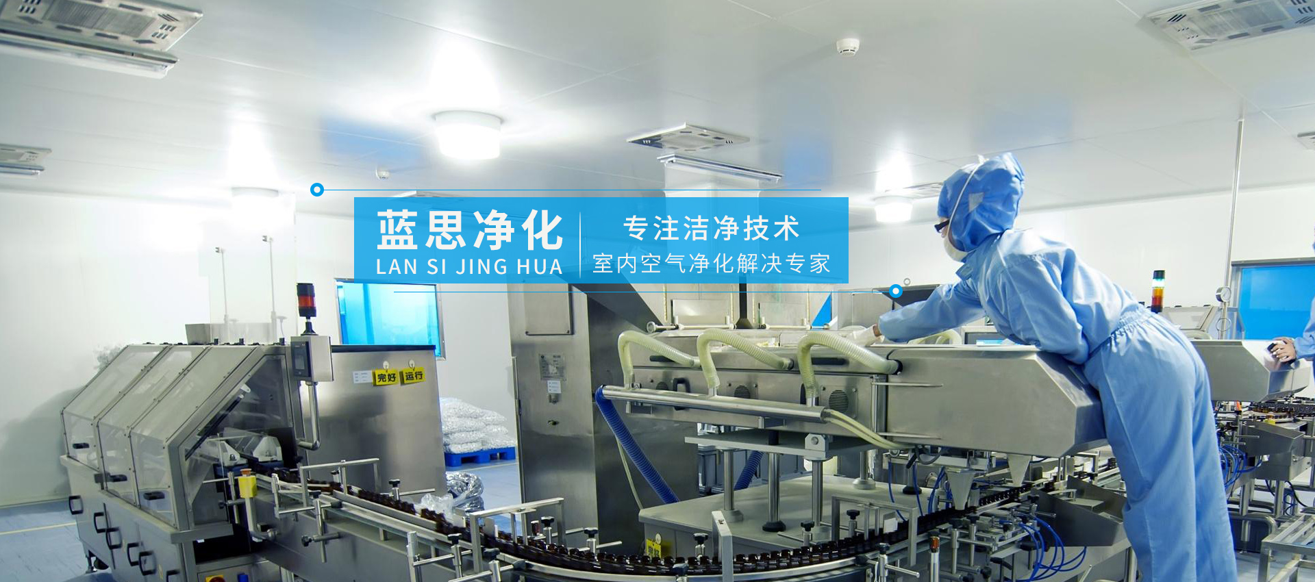 潔凈技術方案提供商.jpg